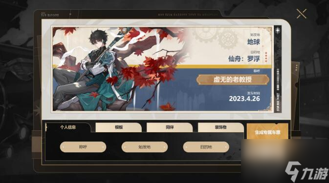 崩坏星穹铁道diy车票怎么获得 diy车票制作用处一览