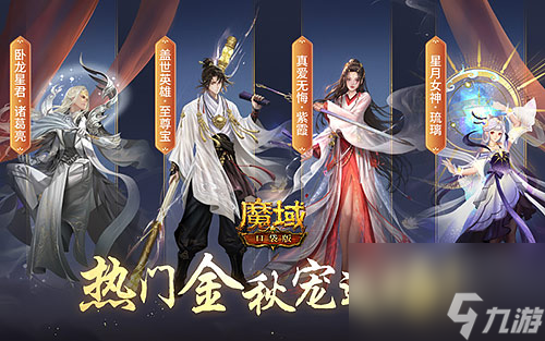 《魔域口袋版》中秋國慶特別福利大放送：漢昭天下資料片和國慶寵物返場！