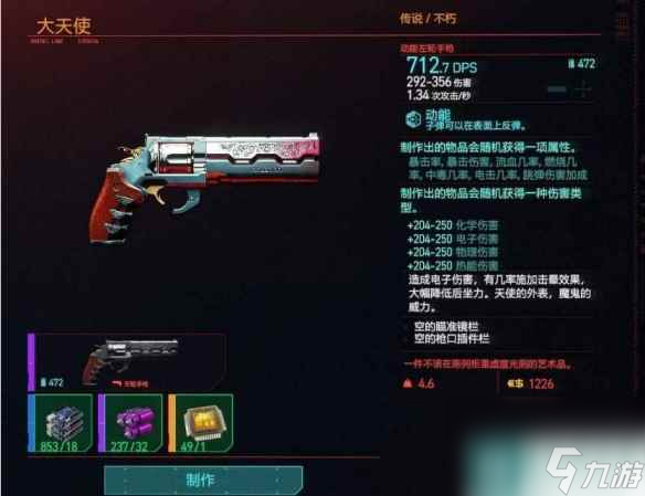 《赛博朋克2077》隔墙狙击方法介绍