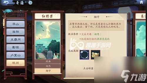 <a id='link_pop' class='keyword-tag' href='https://www.9game.cn/xajhsy/'>新笑傲江湖手游</a>红野果相守怎么做