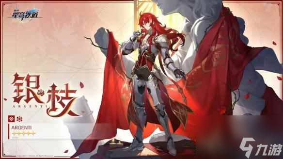 《崩坏星穹铁道》1.5新角色银枝介绍