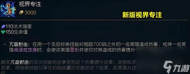 英雄聯(lián)盟手游視界專注有什么用處 視界專注給誰用好