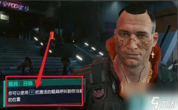 《赛博朋克2077》保存车辆方法