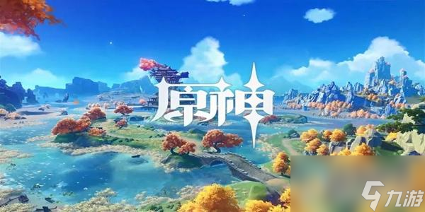 原神4.1版本可以获得多少原石