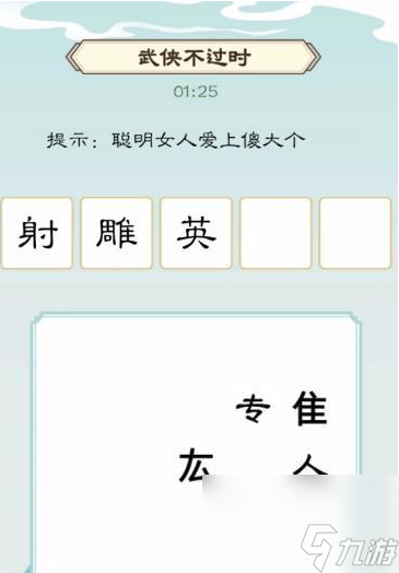 我是文状元武侠不过时怎么过 我是文状元武侠不过时通关攻略