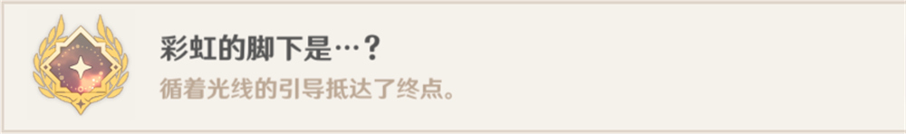 原神海渊封缠的乖离光攻略