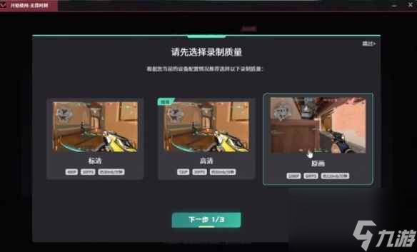 《无畏契约》观看回放方法