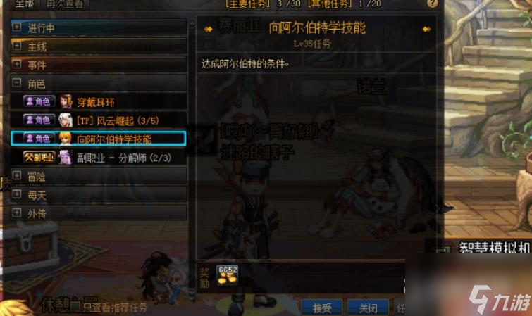 dnf阿尔伯特偷学技能任务怎么做？ （偷学技能任务）