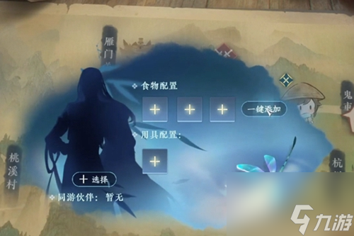 逆水寒手游游历食物怎么获得