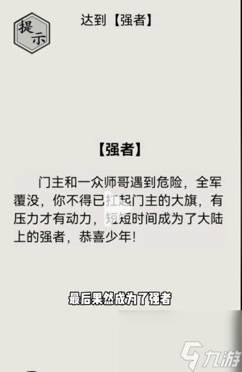 《文字的力量》达到强者通关攻略