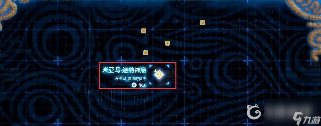 塞尔达传说：荒野之息哈诺特村如何刷心和精力？ （塞尔达米亚马加纳神庙）