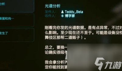 赛博朋克2077往日之影造物巨匠获取攻略