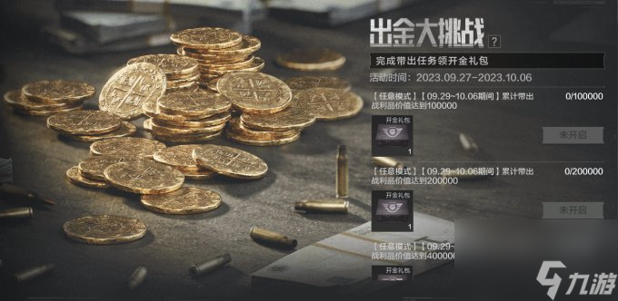 《暗区突围》新版本今日上线，福利拉满等你体验！