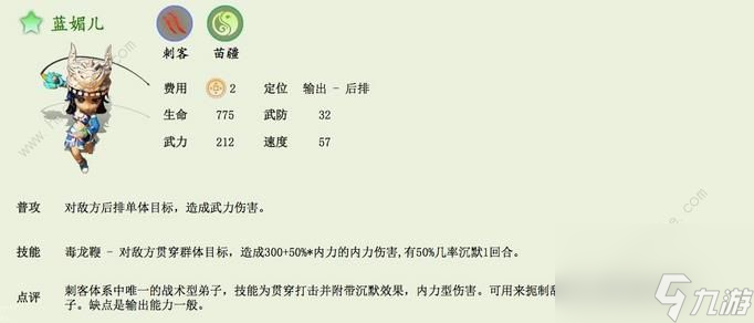 武侠Q传自走棋刺客弟子大全刺客门派技能属性介绍
