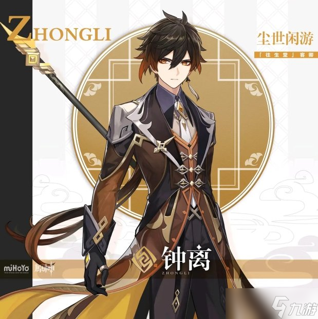 《原神》璃月有哪些角色 璃月人物角色图鉴一览