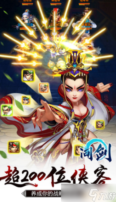 问剑手游怎么玩 问剑手游攻略