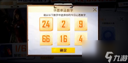 和平精英27日幸运数字是多少