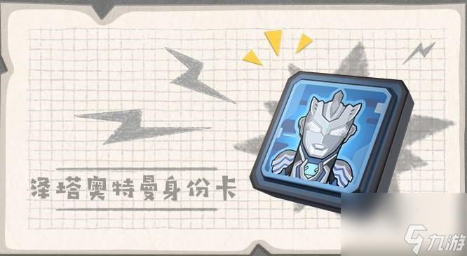 香肠派对泽塔奥特曼身份卡怎么玩
