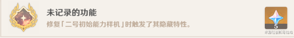 《原神》4.1正齿轮位置