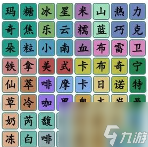 《漢字找茬王》有間飲品店 找出全部熱飲通關心得