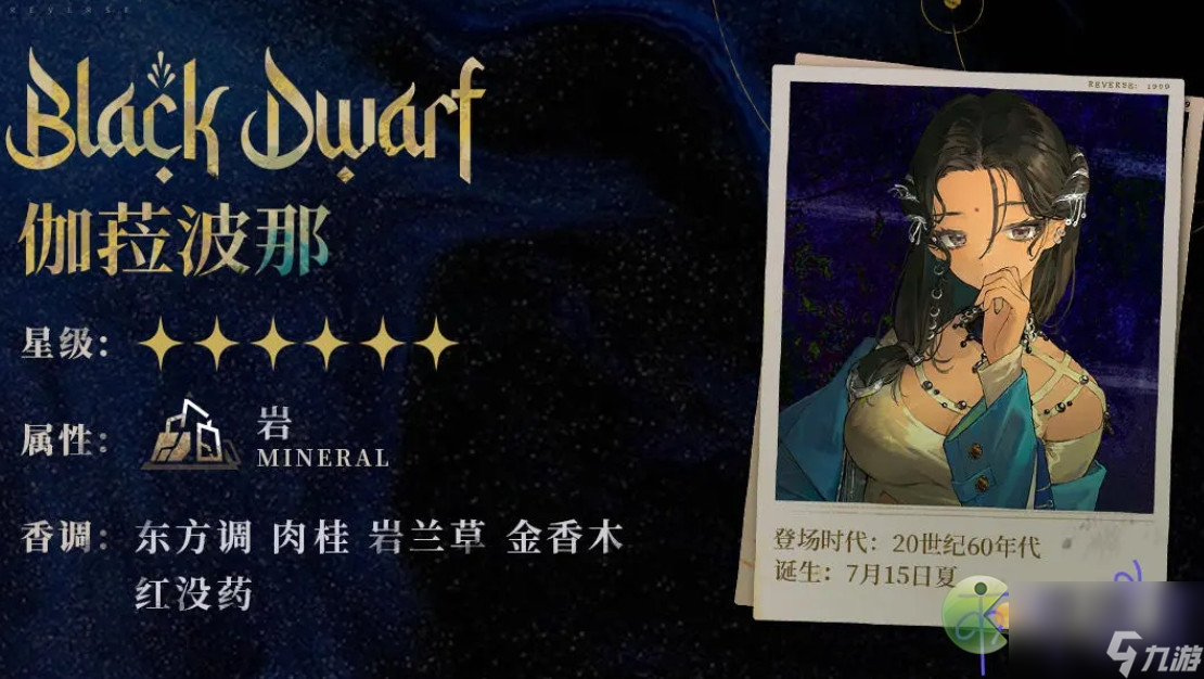 重返未来1999伽菈波那值得培养吗