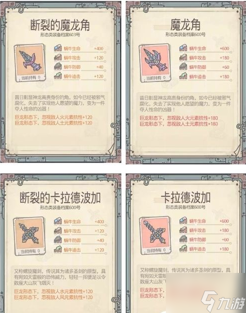 最强蜗牛最多有多少个装备栏 具体一览