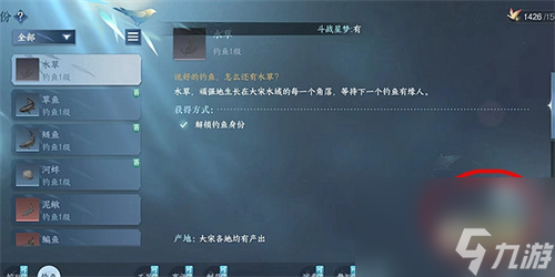 逆水寒手游二级河鲜在哪里钓 二级河鲜分解什么鱼
