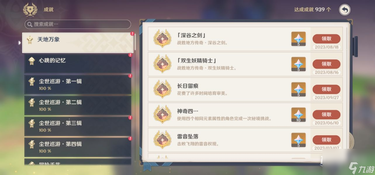 原神4.1长日留痕成就指南