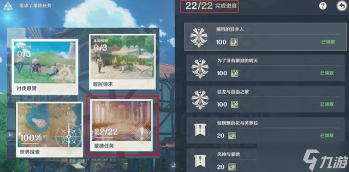 《<a id='link_pop' class='keyword-tag' href='https://www.9game.cn/yuanshen/'>原神</a>》蒙德世界任务位置在哪 蒙德世界任务位置大全