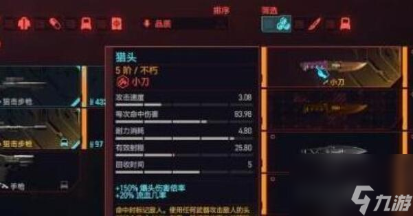 赛博朋克2077猎头小刀怎么获得