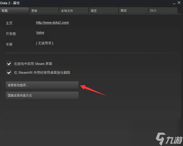 dota2怎么改成国服 dota2改国服教程