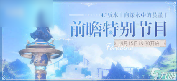 原神4.1版本更新内容一览
