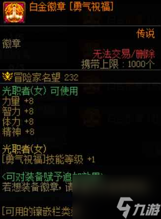 《dnf》梦想白金徽章礼盒获得方式