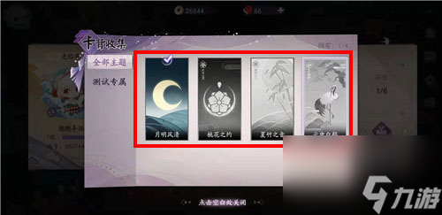 获取方法介绍 阴阳师百闻牌卡背怎么换