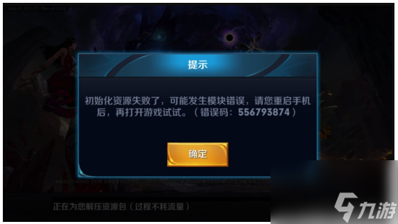 王者荣耀更新失败怎么办 更新失败解决攻略
