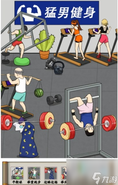 <a id='link_pop' class='keyword-tag' href='https://www.9game.cn/hzzcw/'>汉字找茬王</a>奇葩健身怎么过