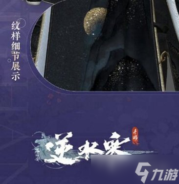《逆水寒手游》中秋免费时装介绍