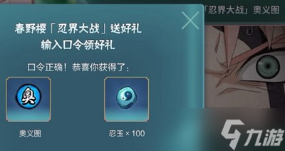 火影忍者手游口令码有哪些 详细口令码攻略分享