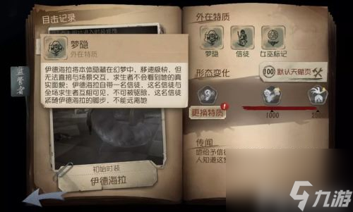 蛇女技能解读 第五人格梦之女巫伊德海拉技能分析