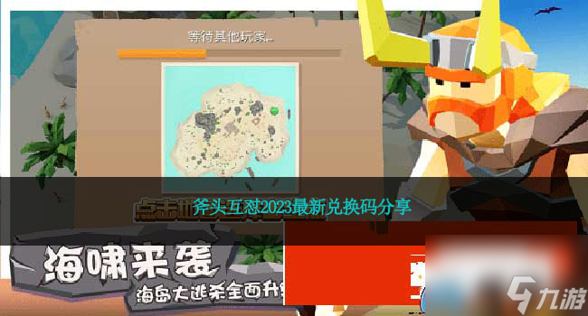 斧头互怼2023<a href=