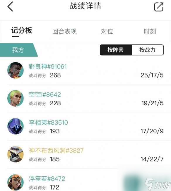 无畏契约怎么查看他人的战绩记录