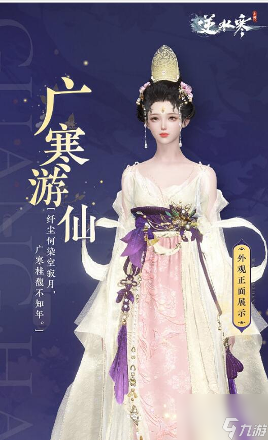 逆水寒手游中秋免费时装介绍(逆水寒中秋任务攻略)