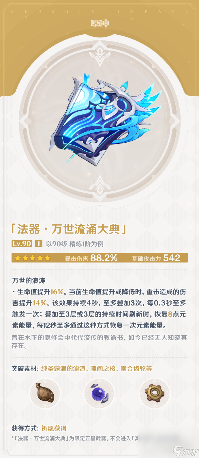 《原神》4.1版本全新武器介绍
