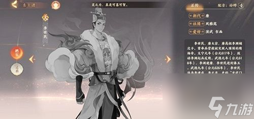 忘川风华录李世民怎么选李世民天命羁绊选择推荐