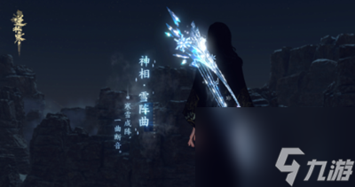《逆水寒手游》冰雪主题流派武器介绍