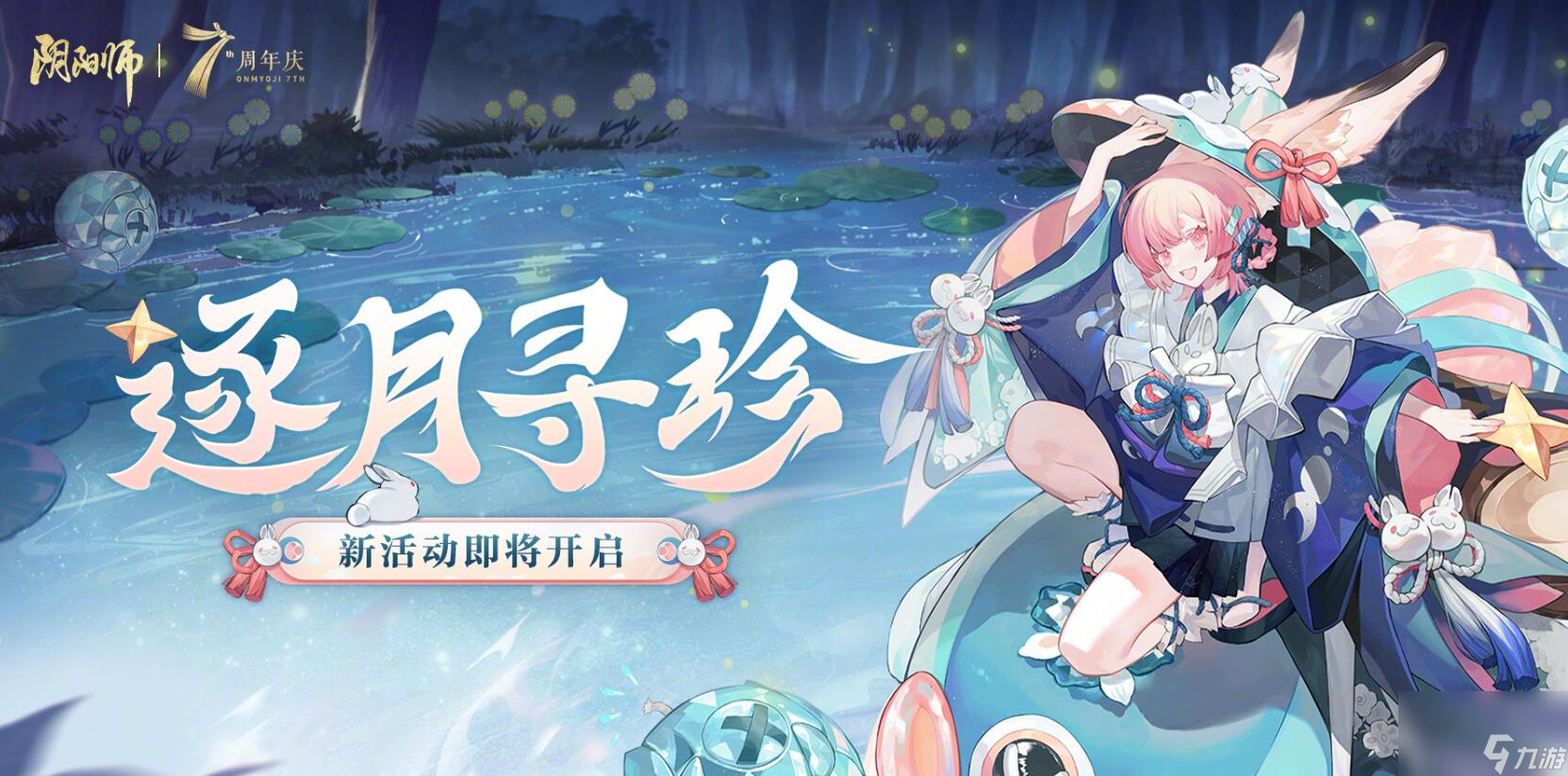 阴阳师正式服9月27日更新公告 阴阳师正式服9月27日更新了什么