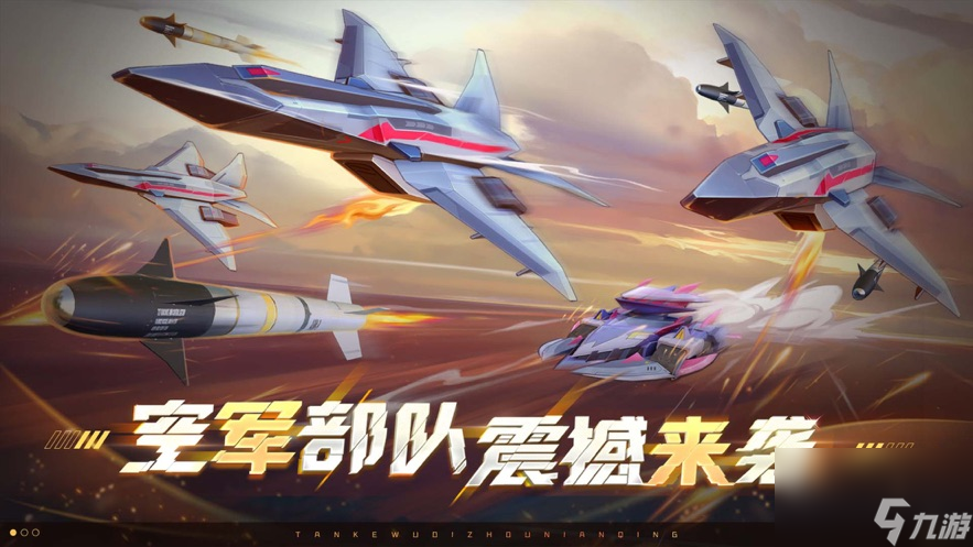 坦克无敌怎么快速上手 坦克无敌新手攻略大全