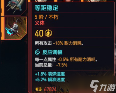 《赛博朋克2077》往日之影全不朽义体一览