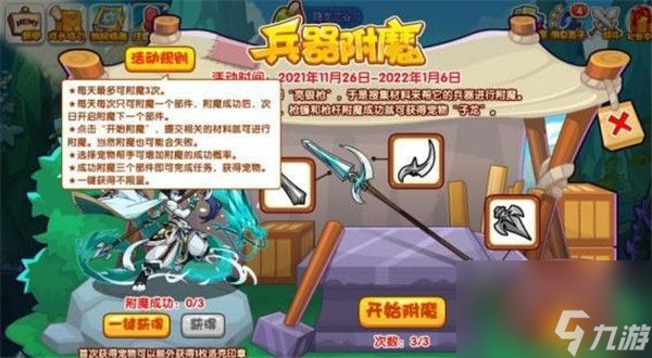 洛克王國兵器附魔怎么玩兵器附魔活動玩法攻略