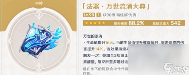 《原神》万世流涌大典适合哪些角色